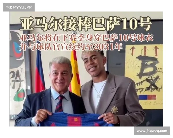 亚马尔双喜临门!18 岁生日正式接过 10 号球衣并续约至 2031 年 亚马尔双喜临门!18 岁生日正式接过 10 号球衣并续约至 2031 年